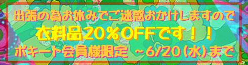 画像: 定価衣料が期間限定20％OFFです！！