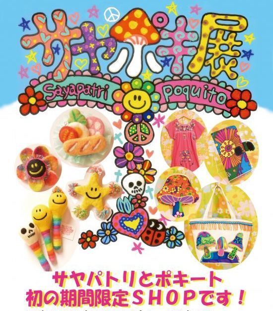 画像: 「サヤポキ展」開催決定しました！！