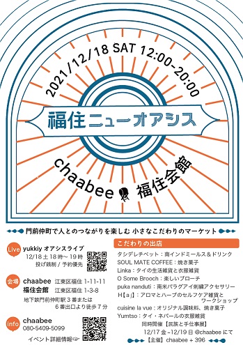 画像: 2021年最後の出店は福住ニューオアシスです！！